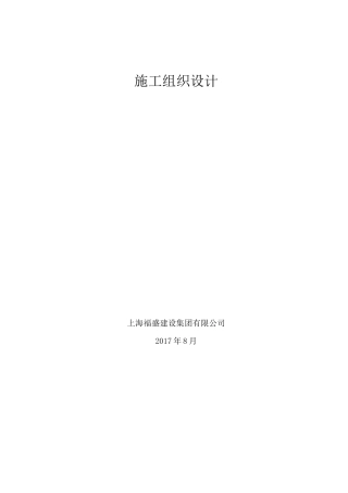 坡道扶手施工组织设计