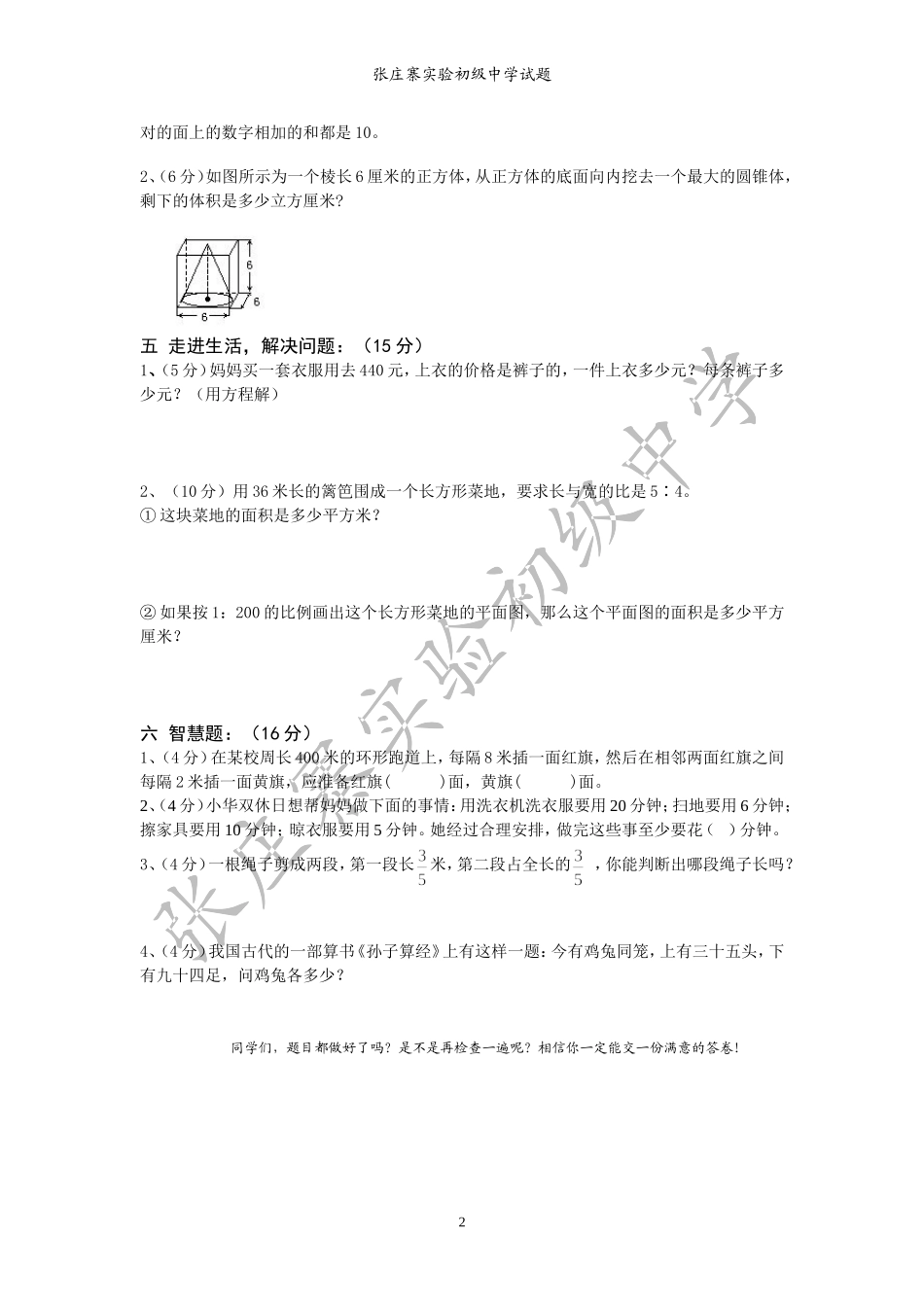 新生入学试卷_第2页