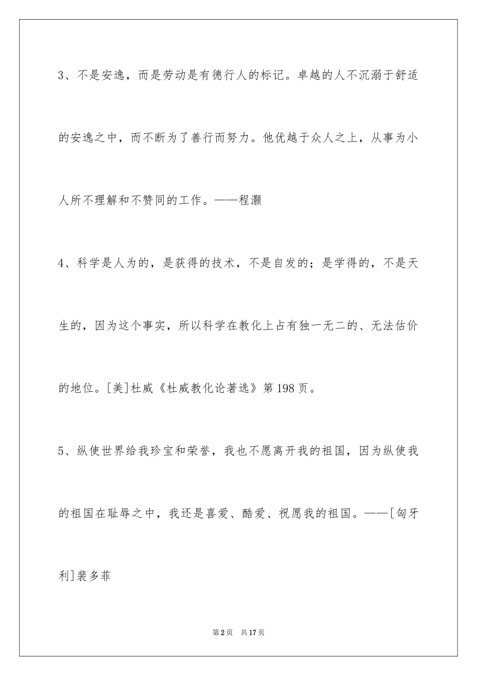 2024人生的格言摘录78条_第2页