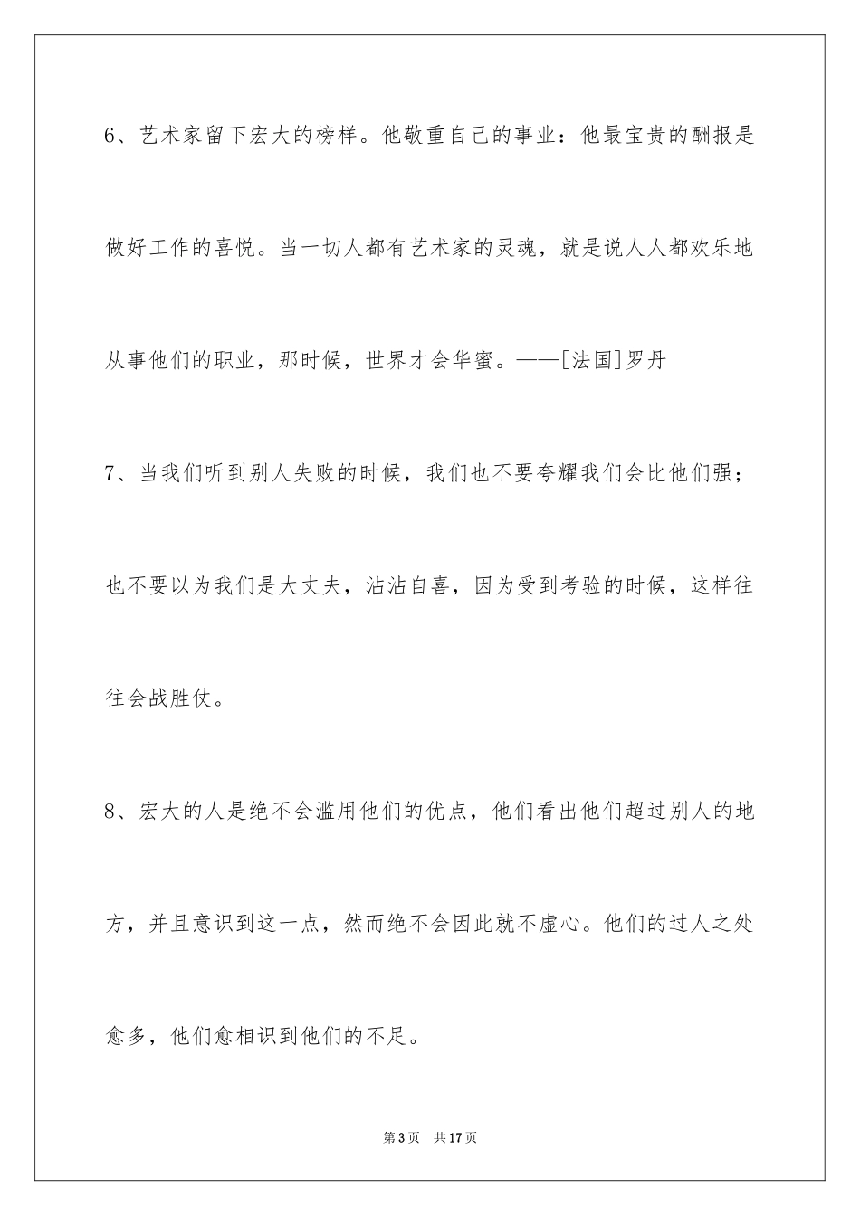 2024人生的格言摘录78条_第3页