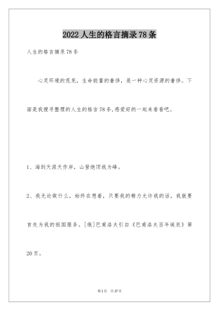 2024人生的格言摘录78条