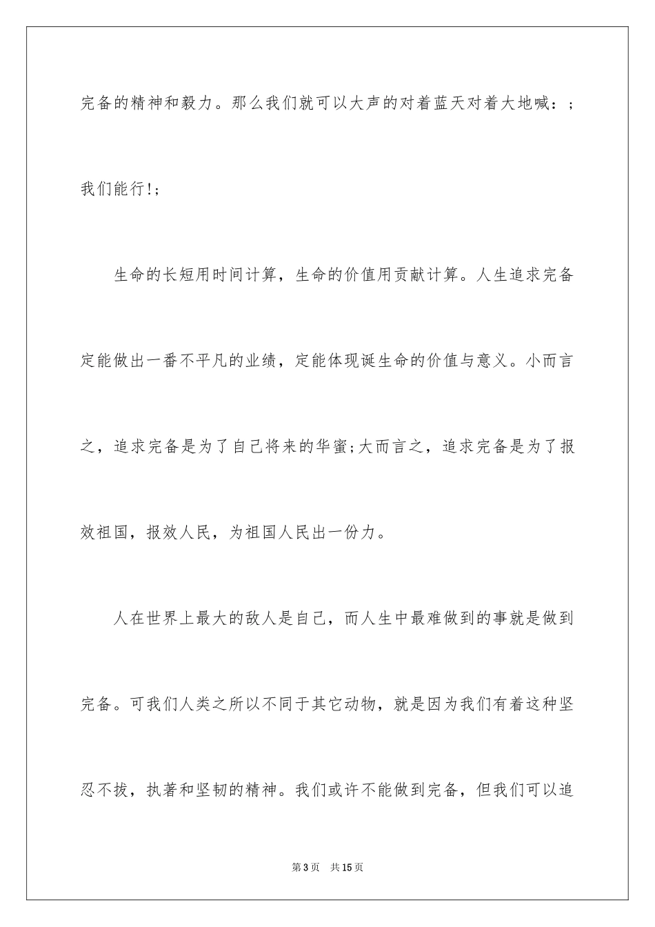 2024以追求完美为话题的作文_第3页