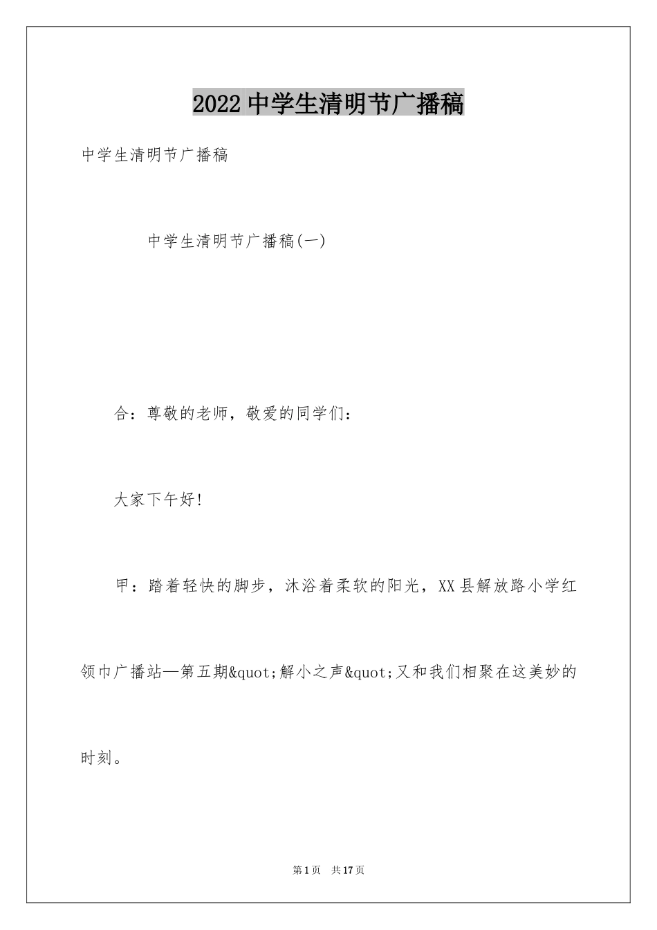 2024中学生清明节广播稿_第1页