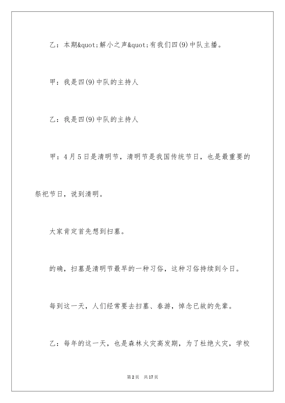 2024中学生清明节广播稿_第2页