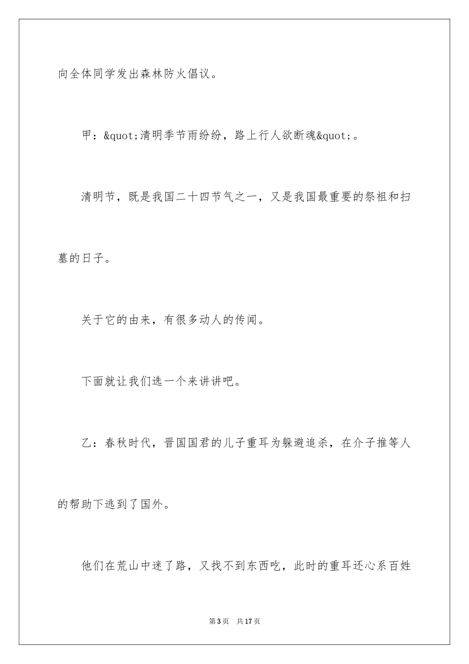 2024中学生清明节广播稿_第3页