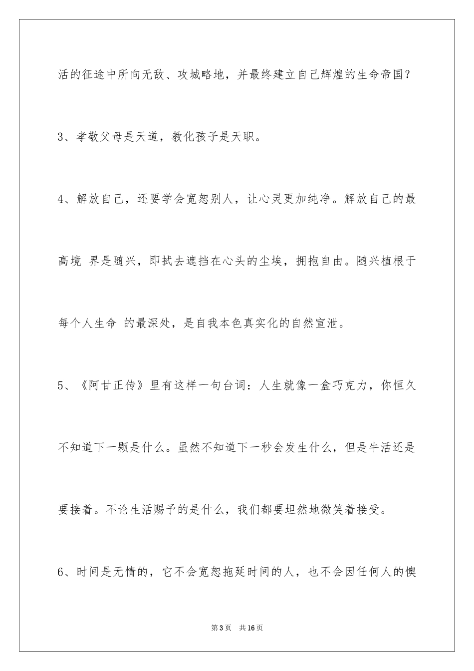 2024人生感悟短句_17_第3页