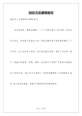 2024人生感悟短句_17