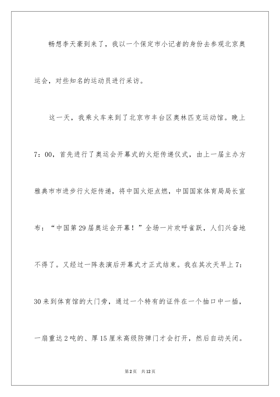 2024优秀想象作文_3_第2页