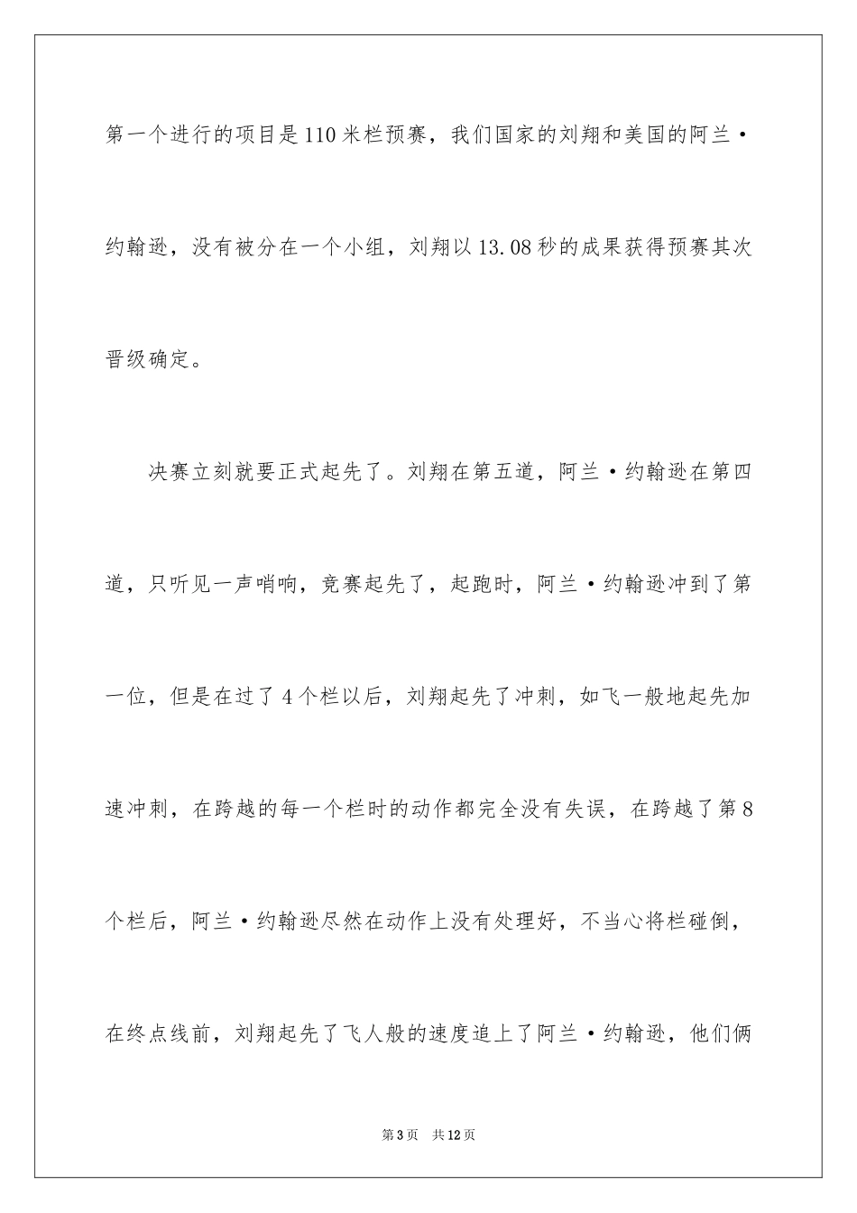 2024优秀想象作文_3_第3页