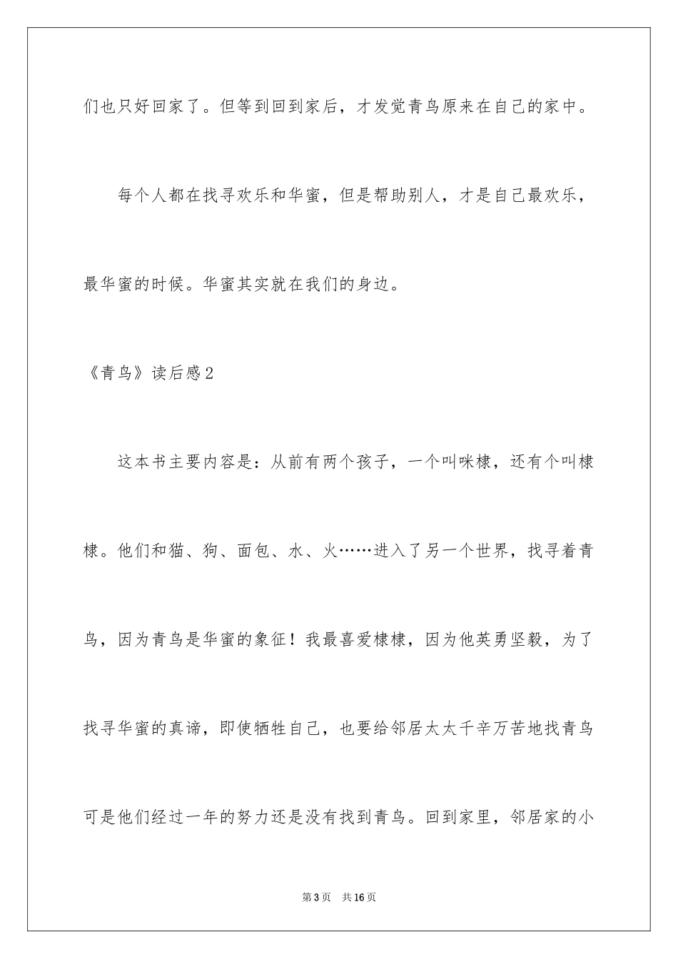 2024《青鸟》读后感_14_第3页