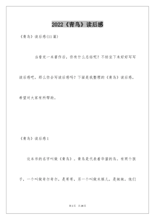2024《青鸟》读后感_14