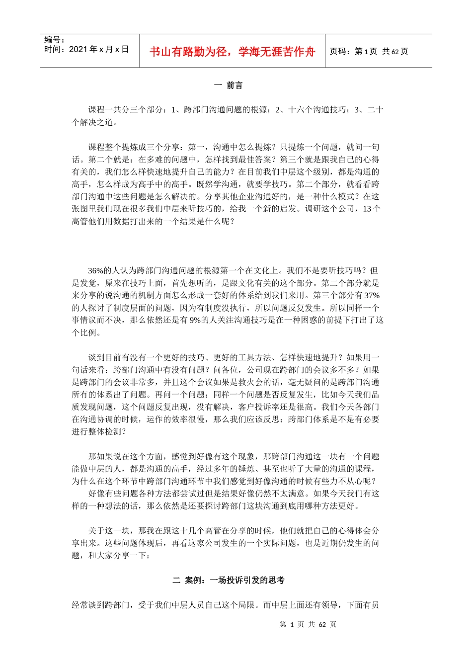 跨部门沟通技巧讲义及答案_第1页