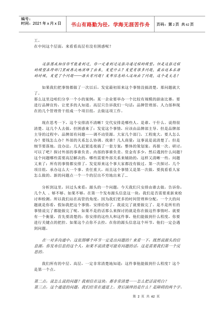 跨部门沟通技巧讲义及答案_第2页