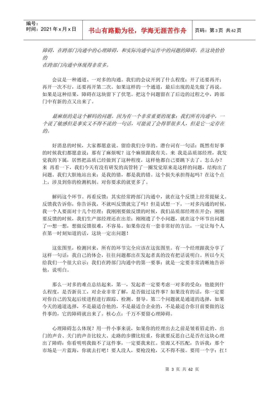 跨部门沟通技巧讲义及答案_第3页