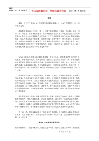 跨部门沟通技巧讲义及答案