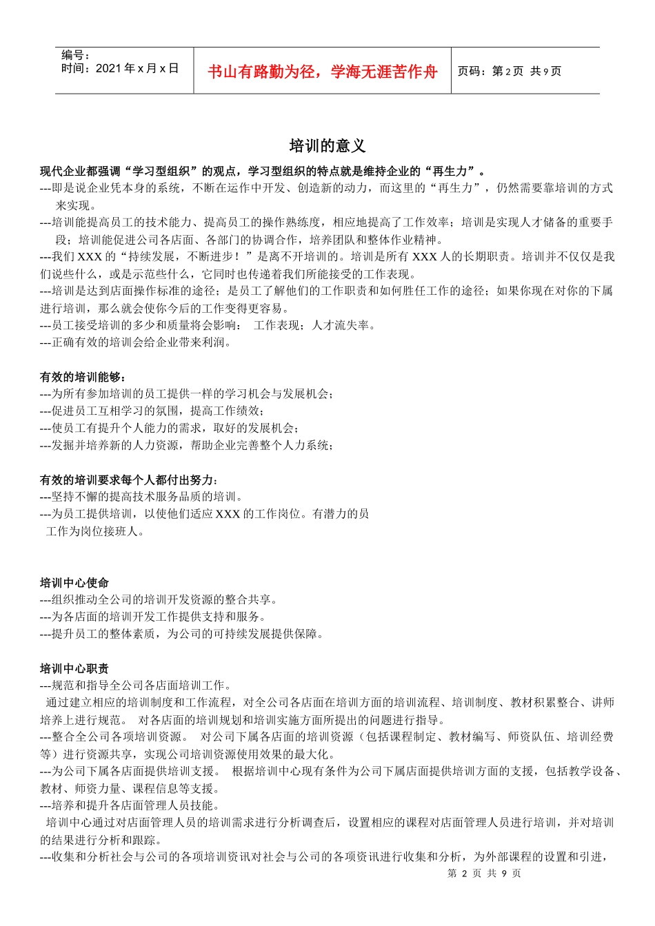 连锁超市营运手册--培训手册(09年)_第2页