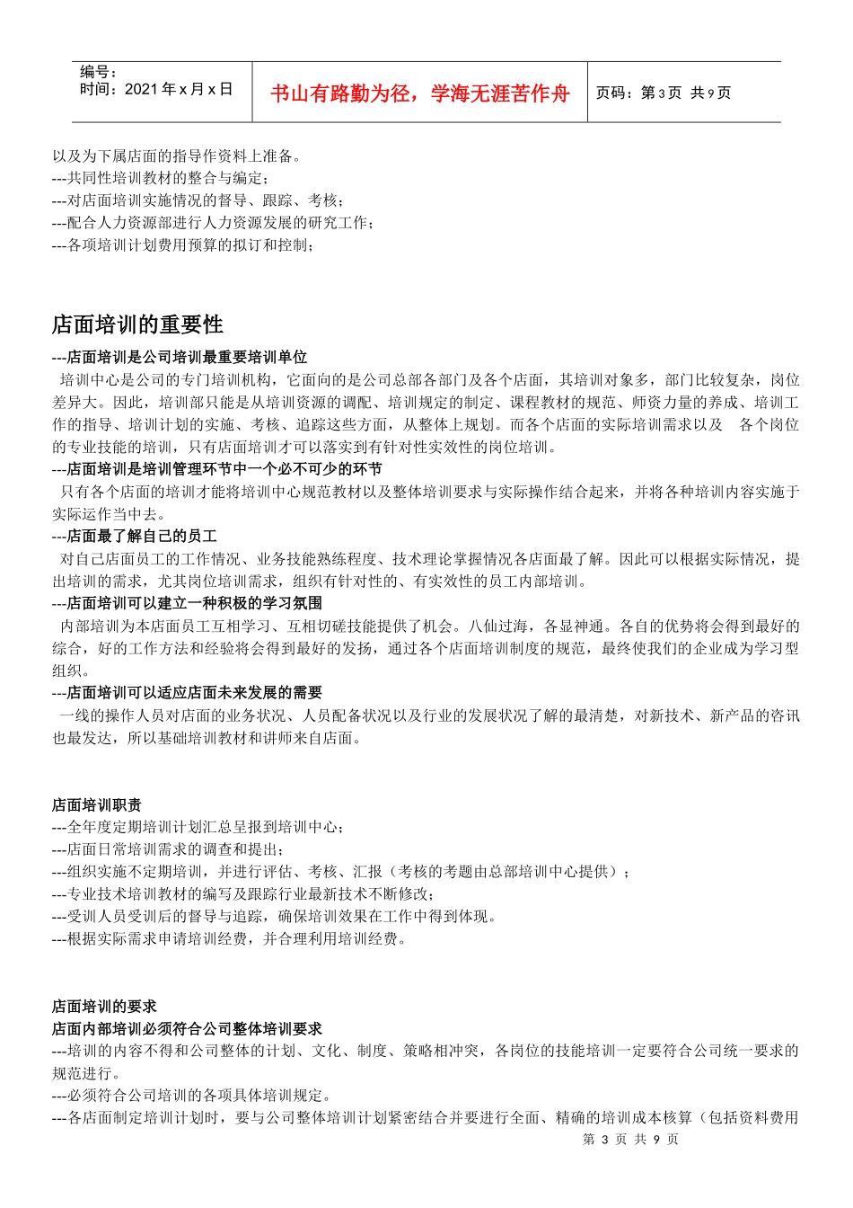 连锁超市营运手册--培训手册(09年)_第3页