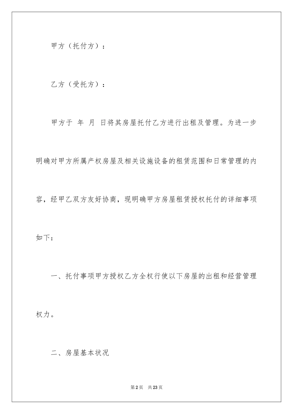 2024个人授权委托书_216_第2页