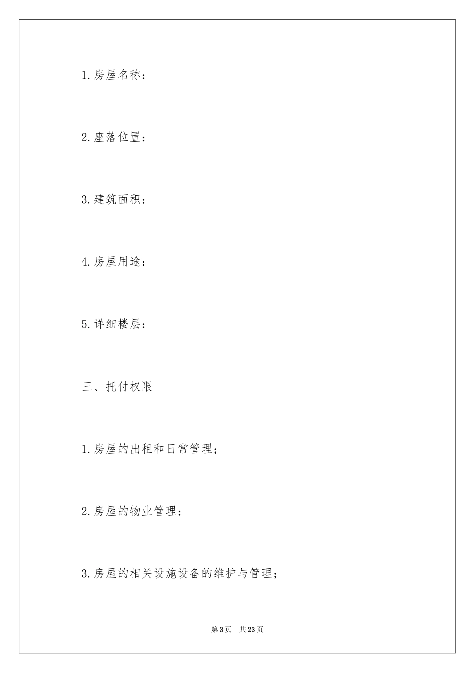 2024个人授权委托书_216_第3页