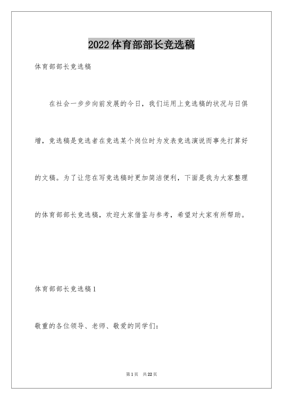 2024体育部部长竞选稿_1_第1页