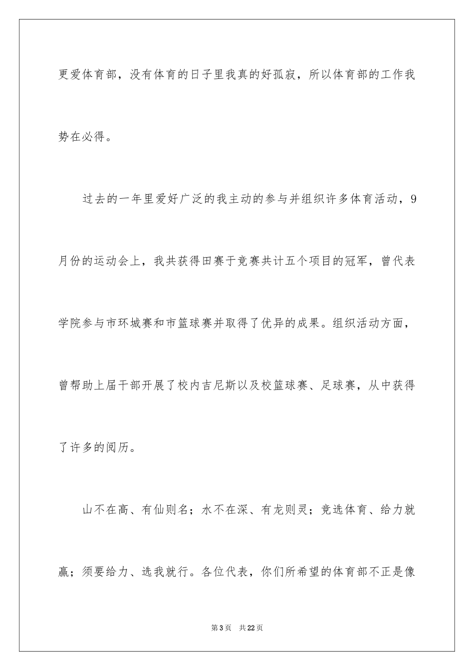 2024体育部部长竞选稿_1_第3页