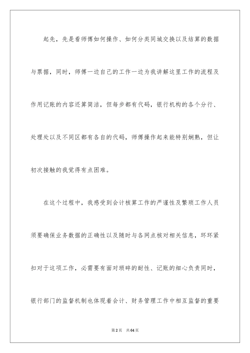 2024会计实习周记_46_第2页