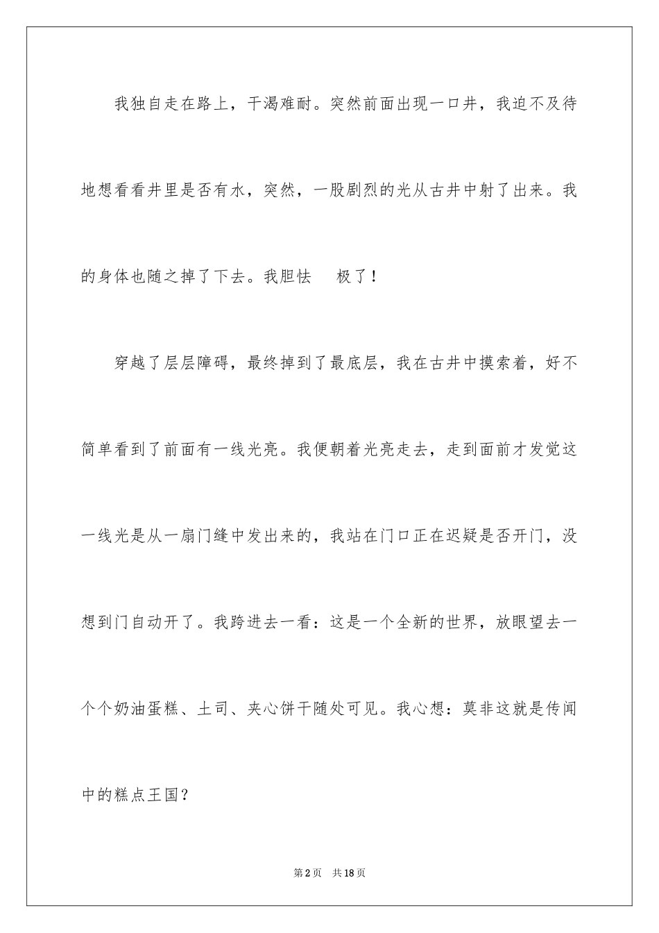 2024优秀想象作文_34_第2页