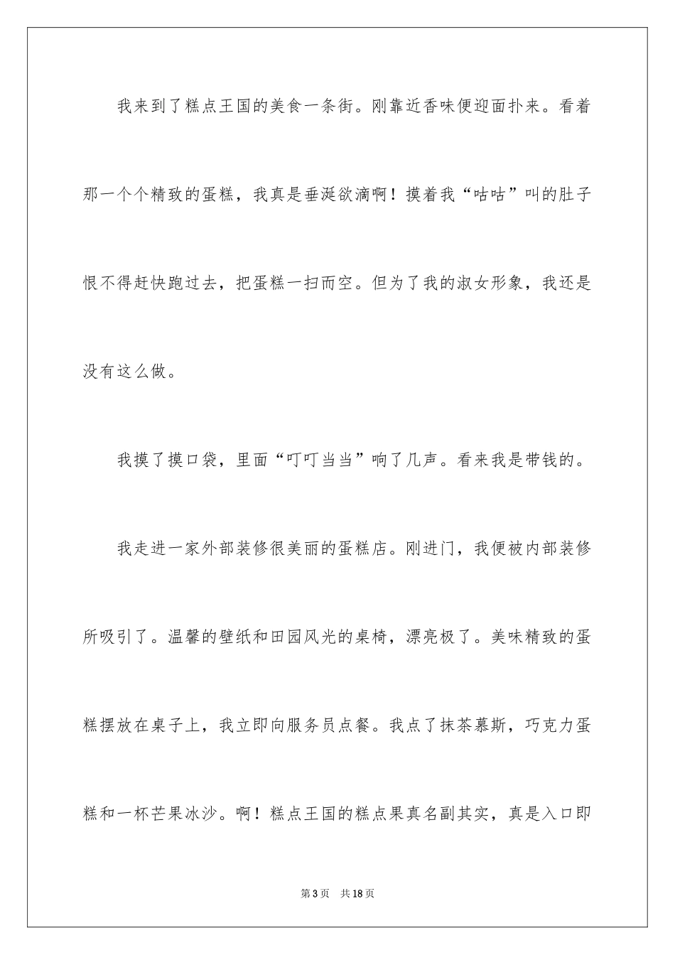 2024优秀想象作文_34_第3页