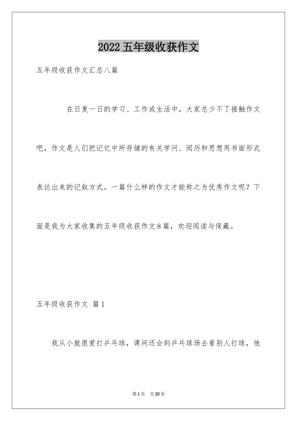 2024五年级收获作文_9_第1页
