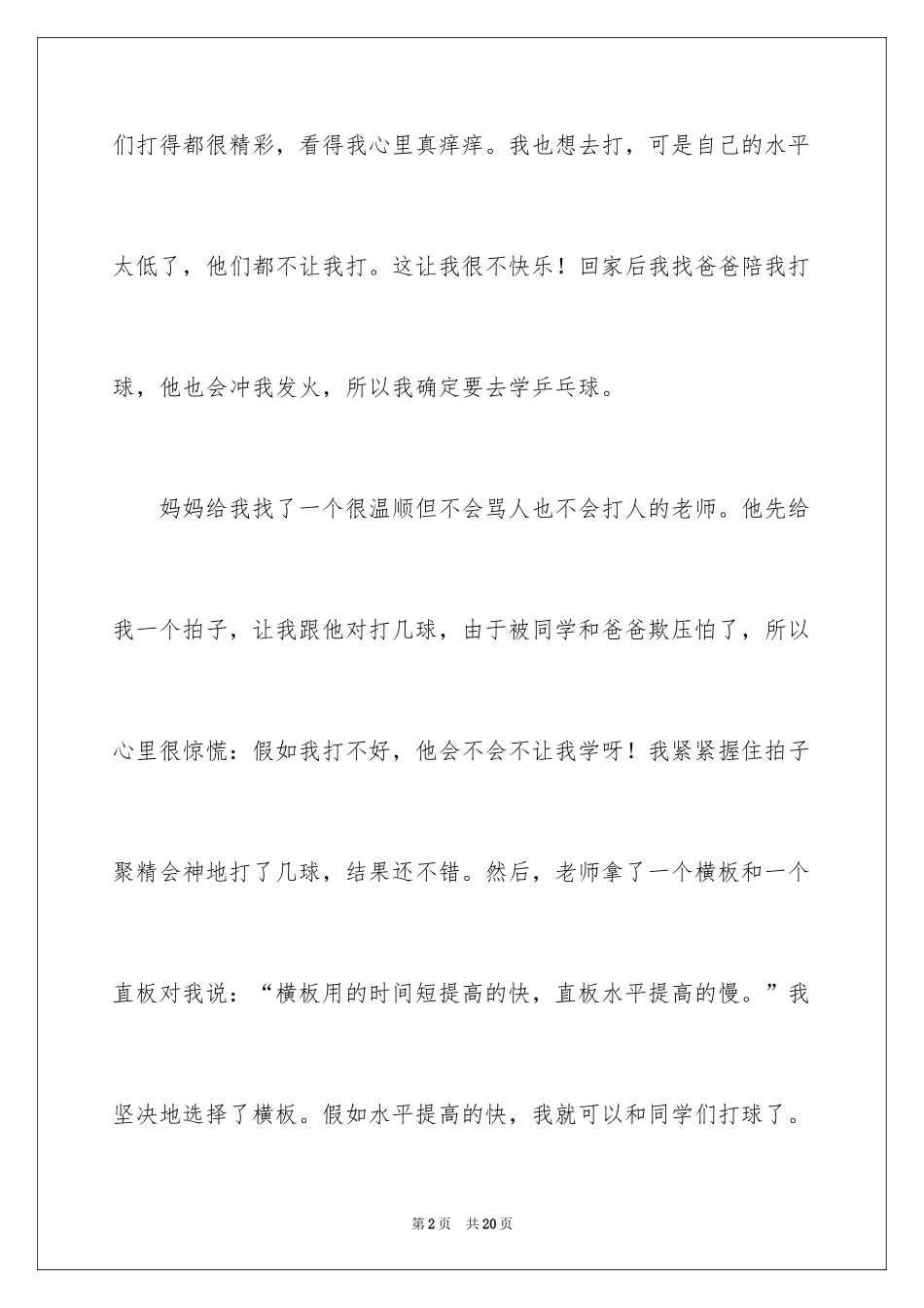 2024五年级收获作文_9_第2页