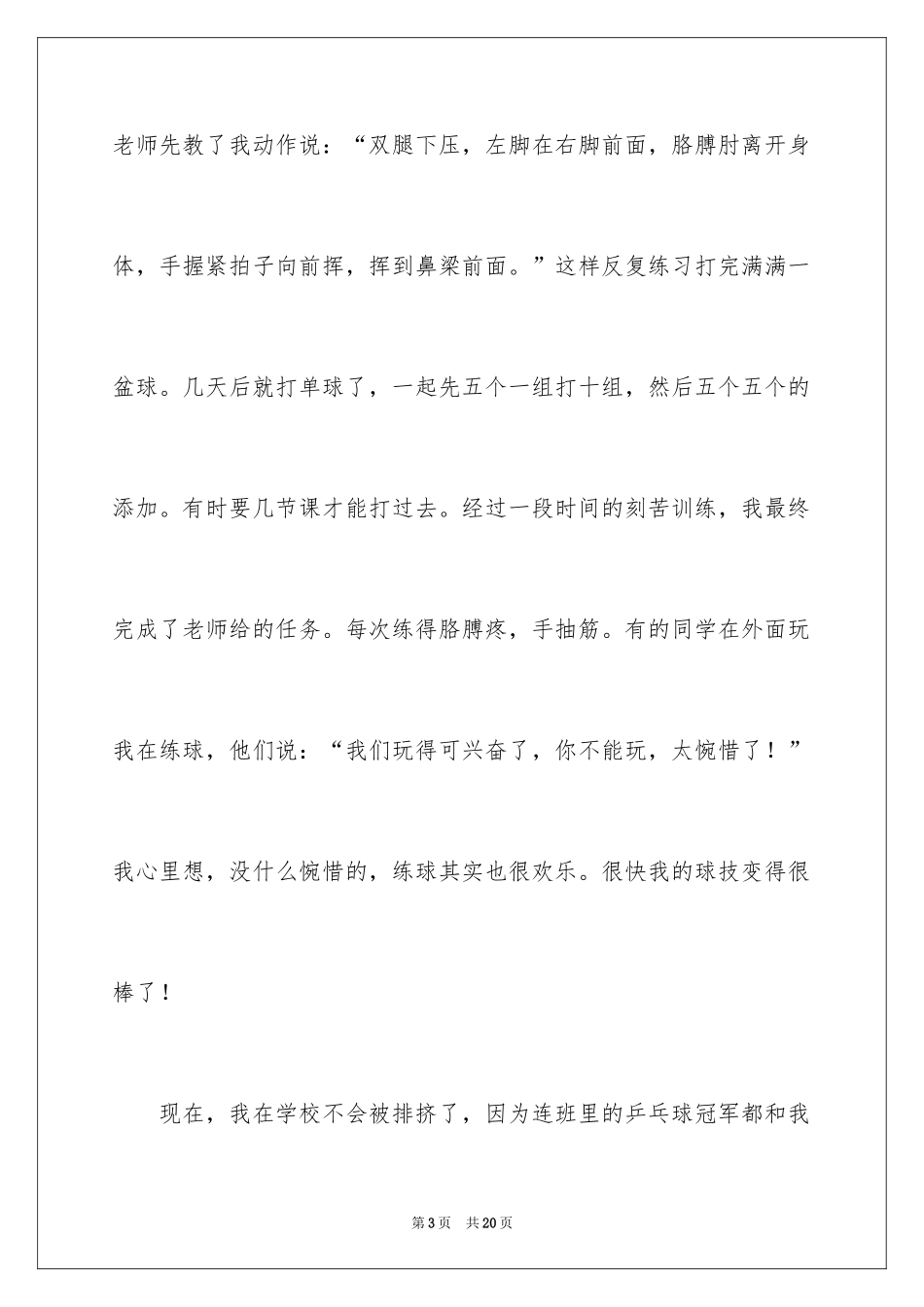 2024五年级收获作文_9_第3页