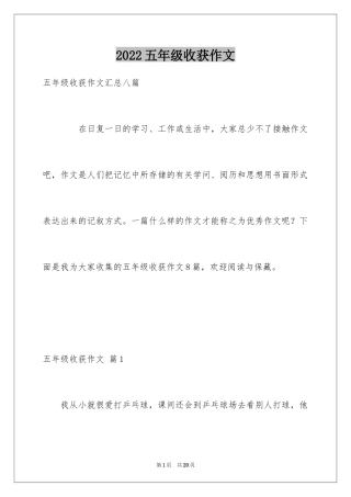 2024五年级收获作文_9