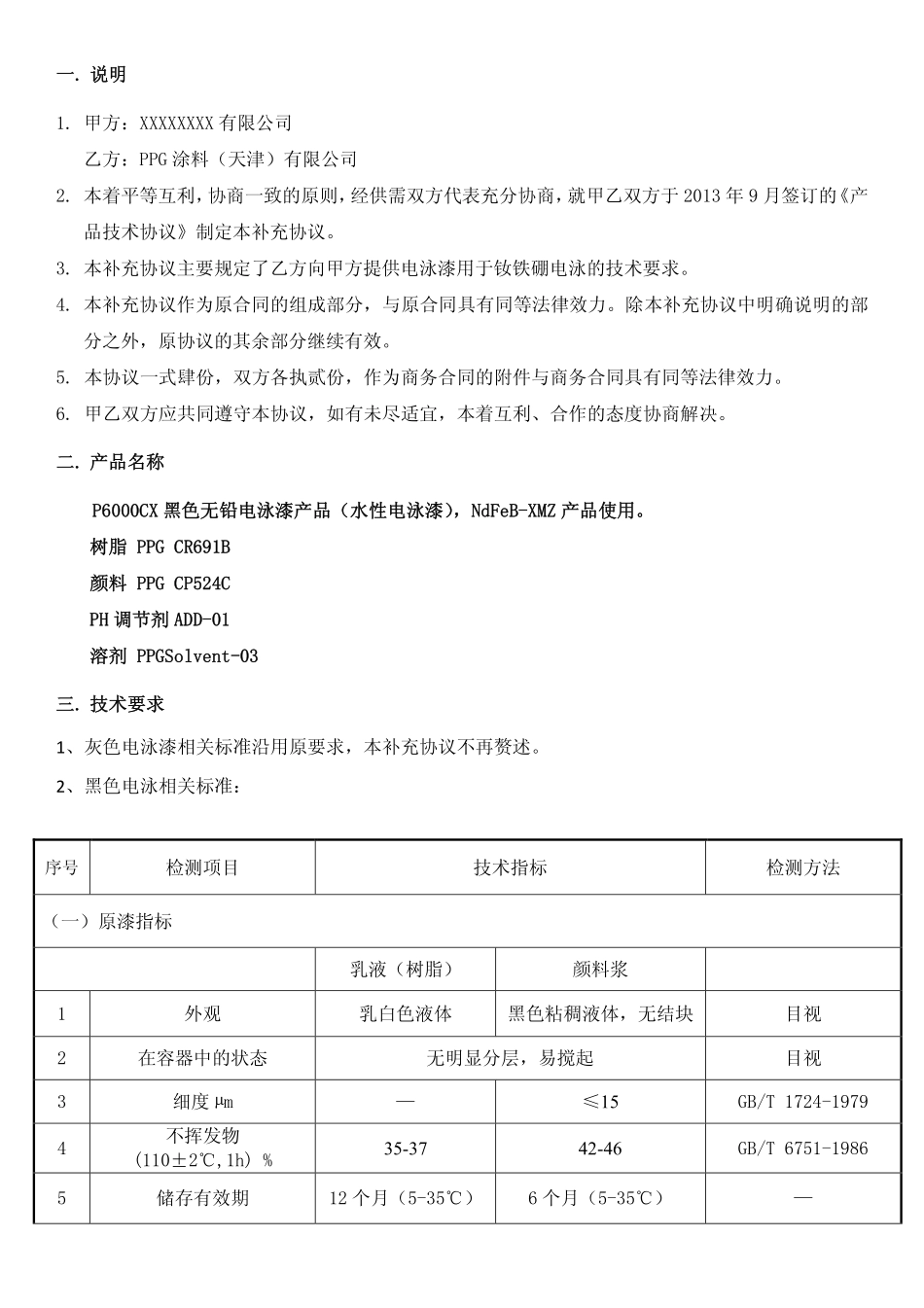 电泳漆产品技术协议_第2页