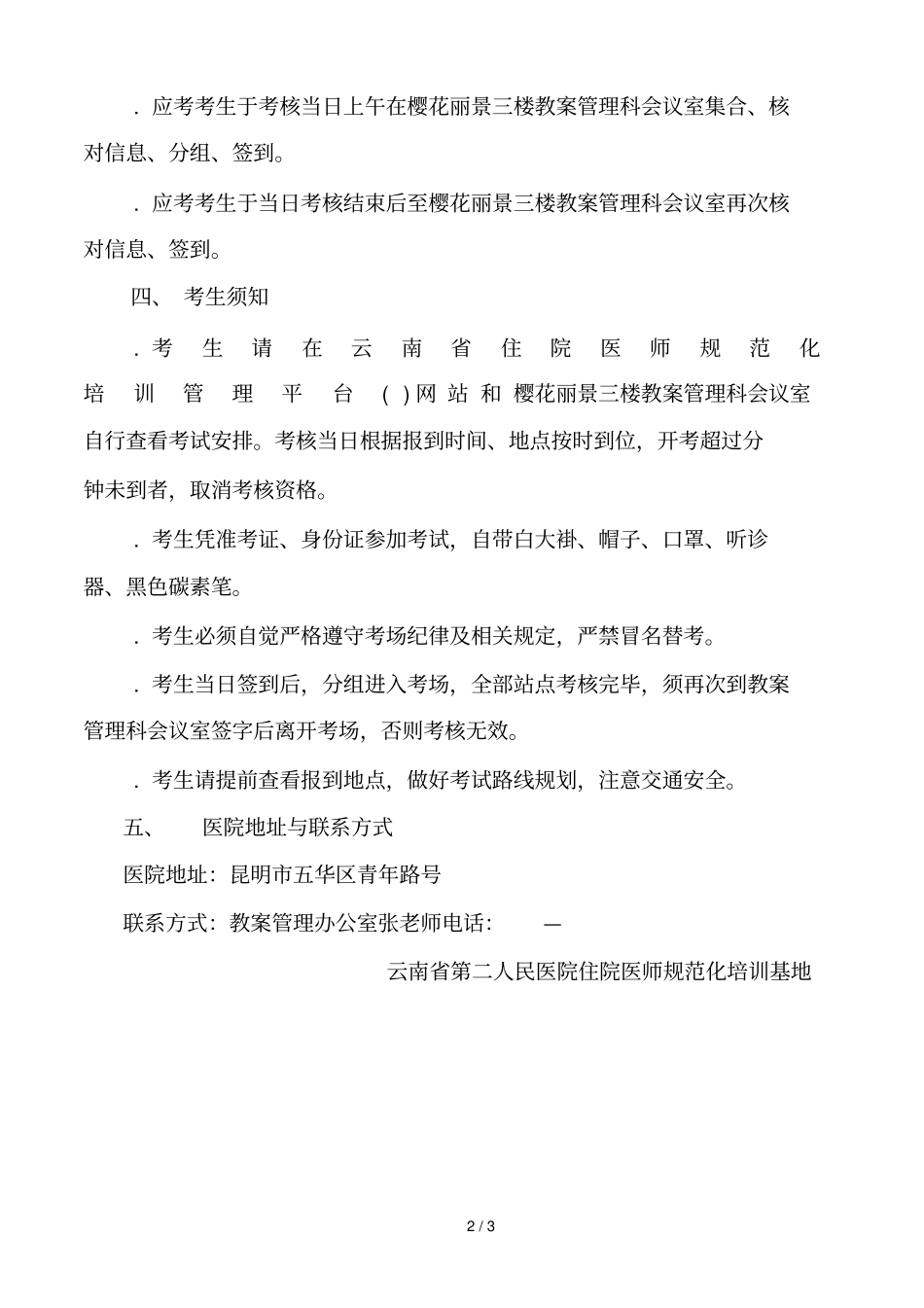 2018年云南住院医师规范化培训和助理全科医生培训结业考_第2页