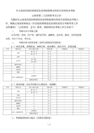 2018年云南住院医师规范化培训和助理全科医生培训结业考