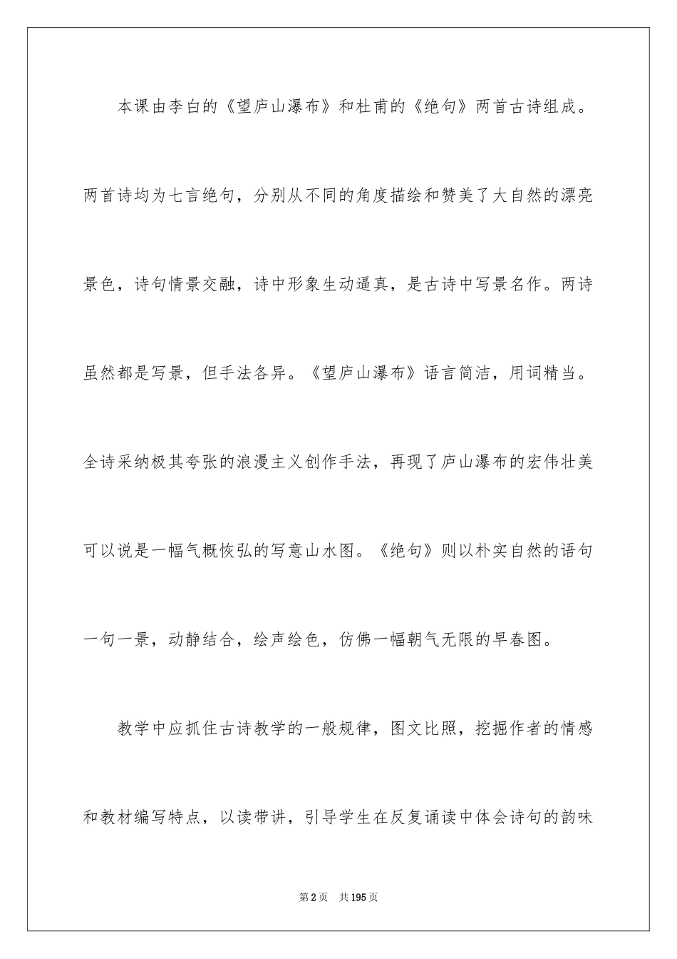 2024《古诗》教学设计_第2页