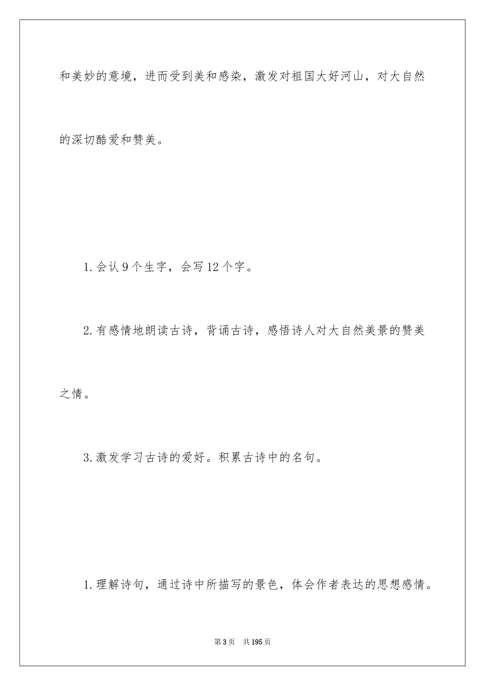 2024《古诗》教学设计_第3页