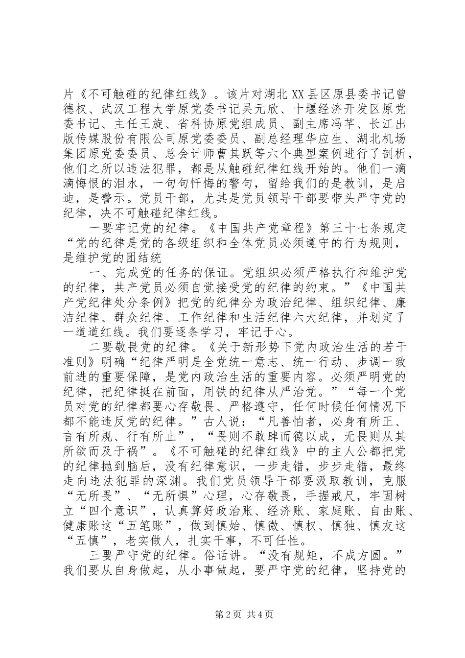 观看《不可触碰的纪律红线》警示教育片心得体会 _第2页