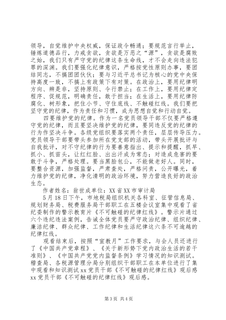 观看《不可触碰的纪律红线》警示教育片心得体会 _第3页