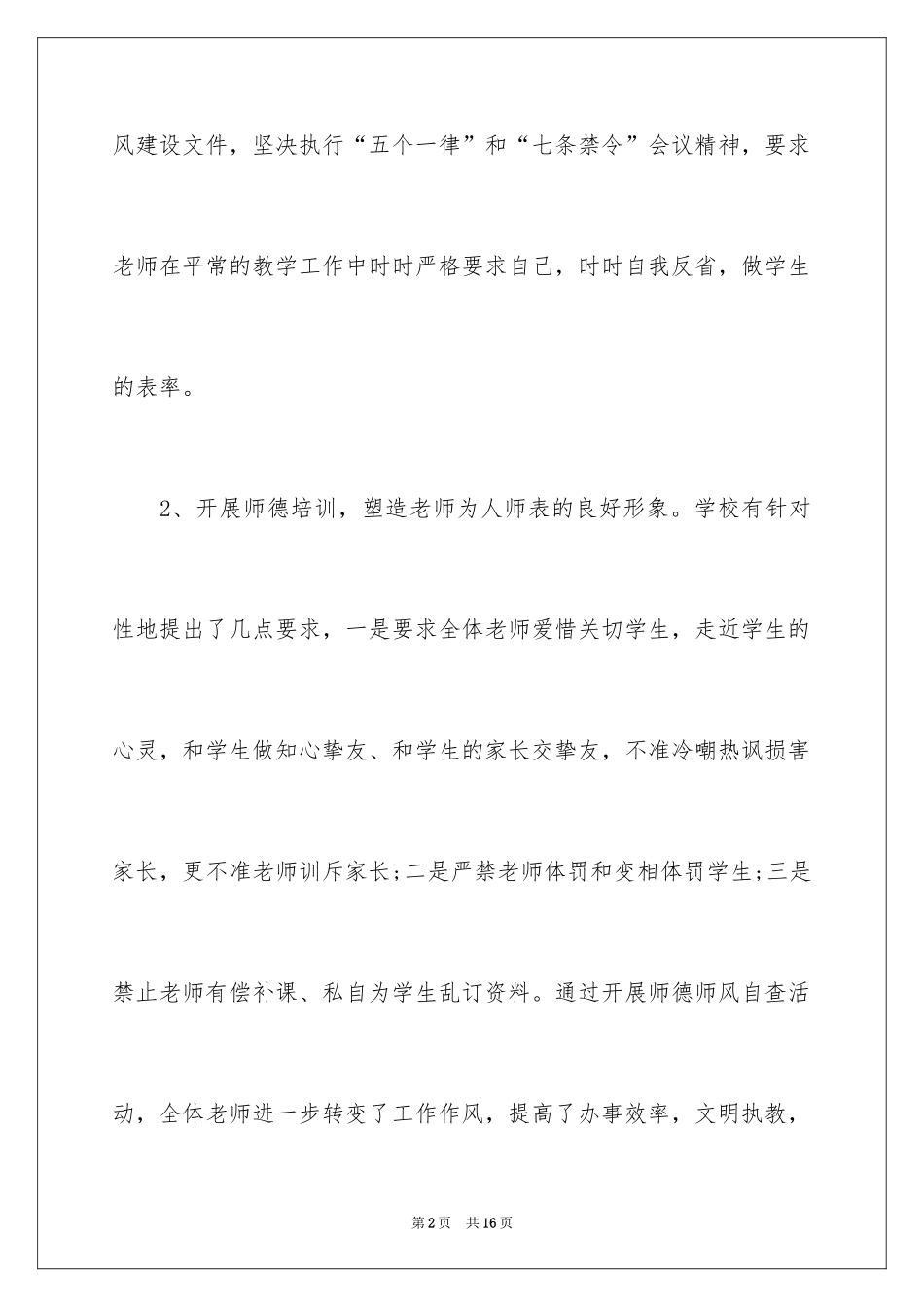 2024乡村小学工作总结_第2页