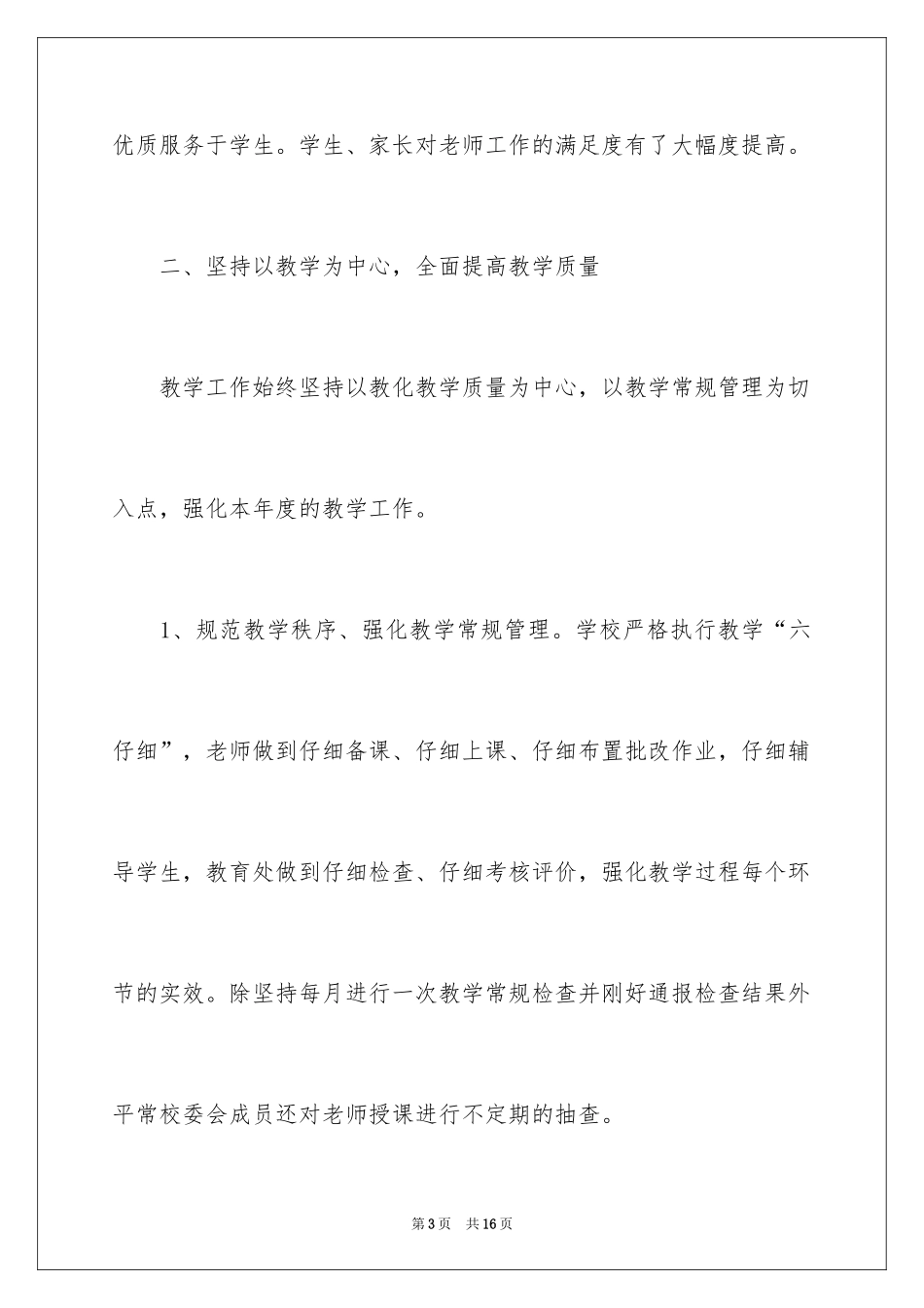 2024乡村小学工作总结_第3页