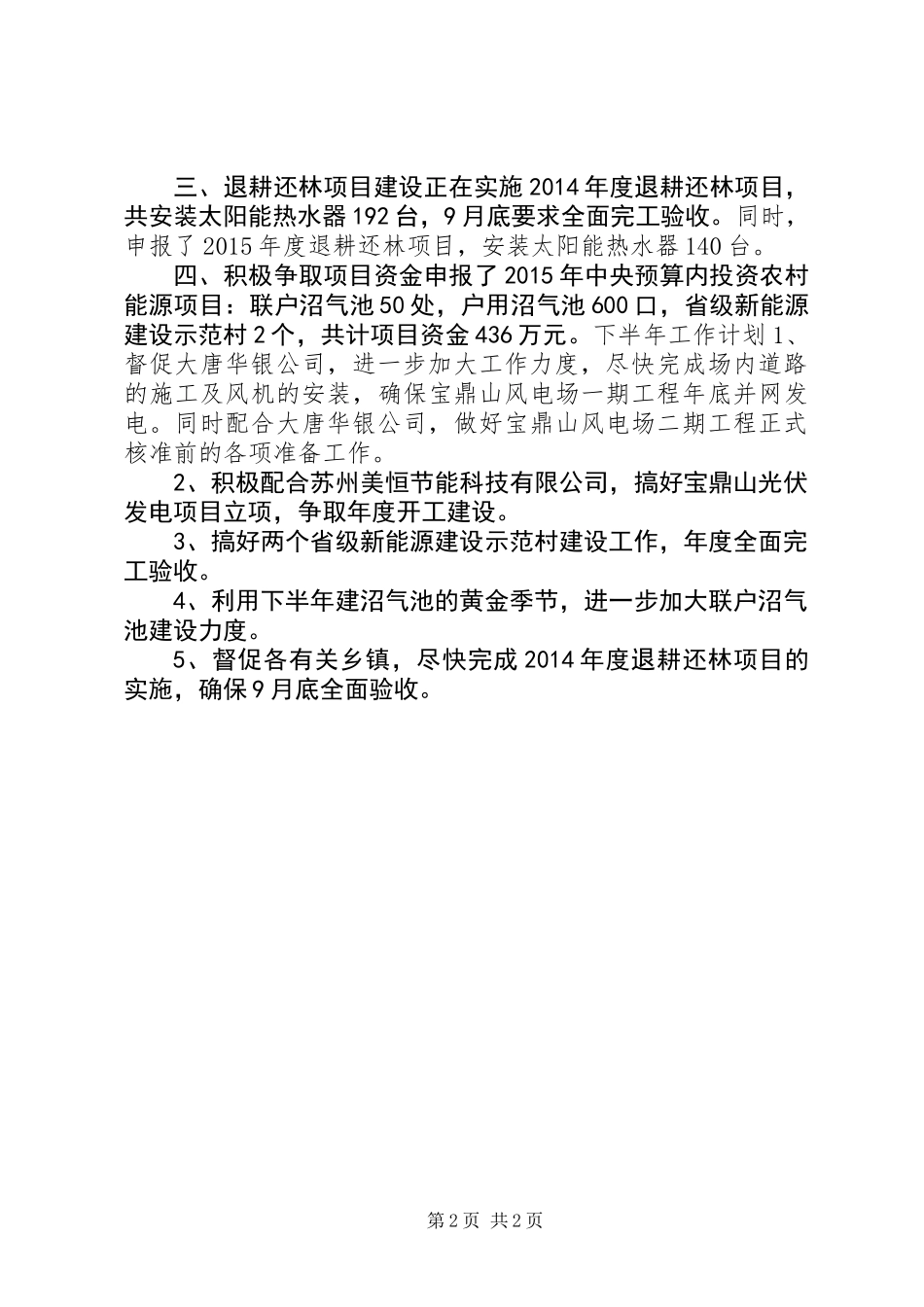 乡镇能源局半年工作总结_第2页