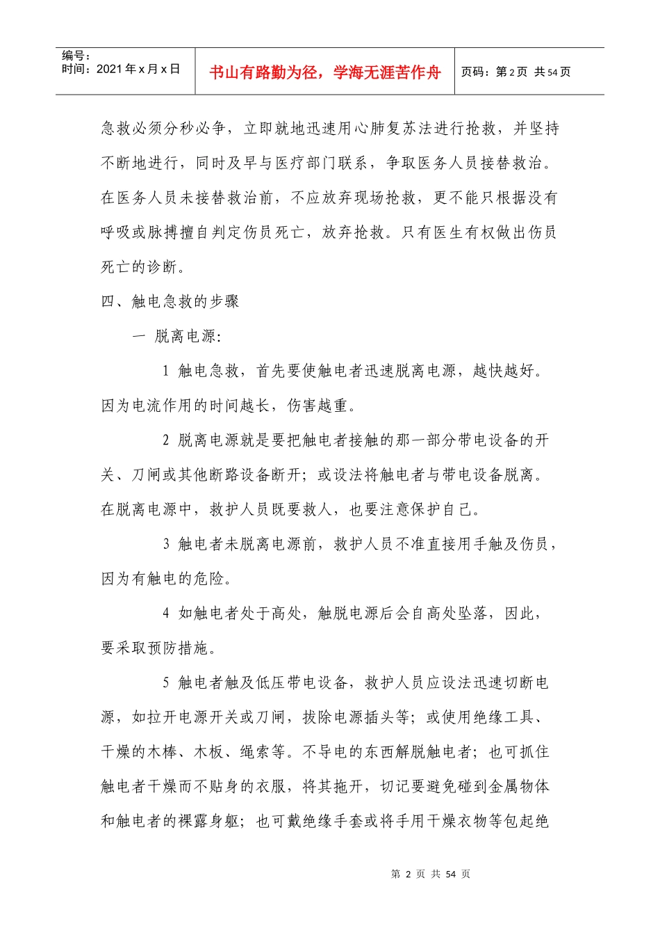 如何安全、正确的完成发电任务_第2页