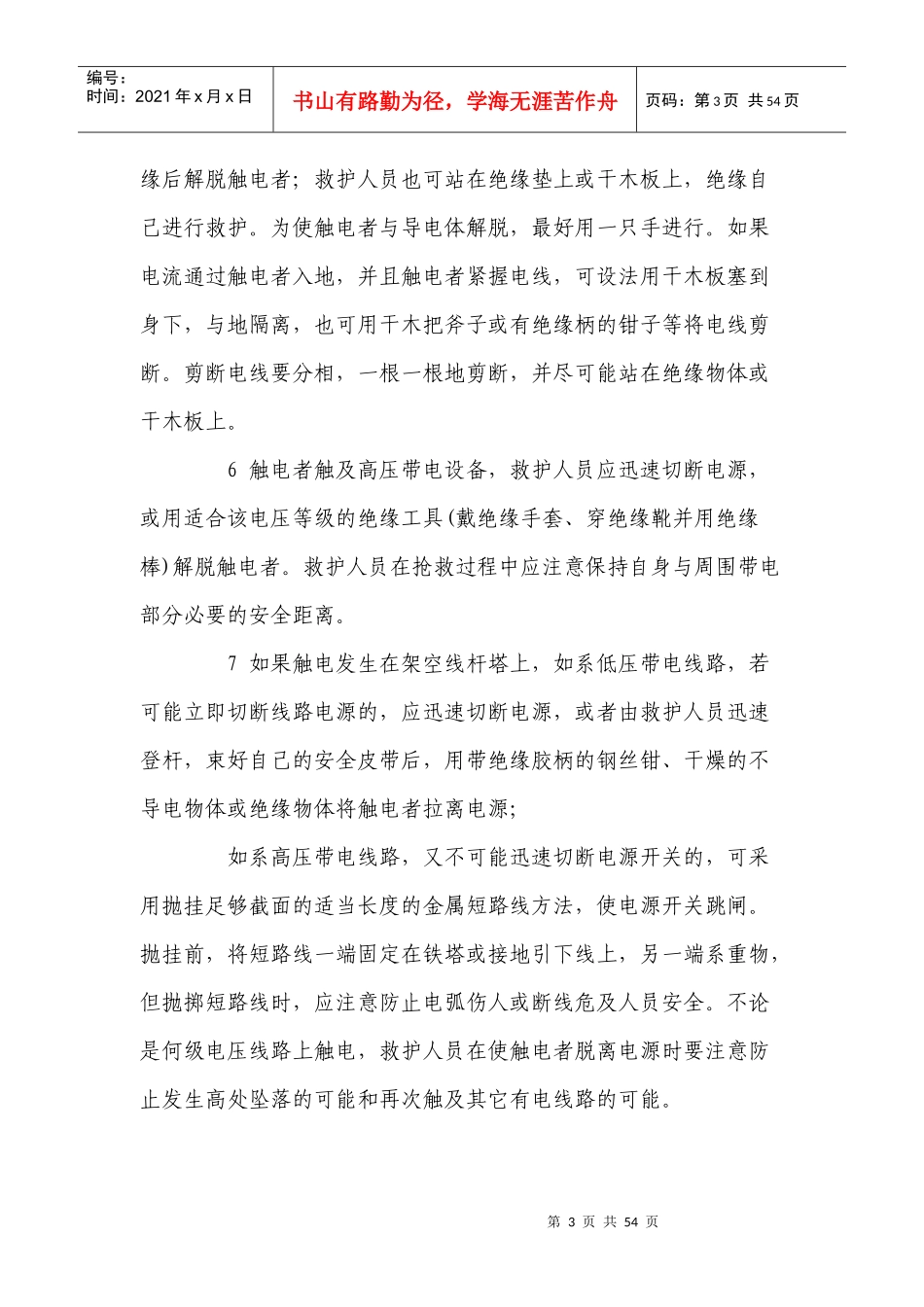 如何安全、正确的完成发电任务_第3页