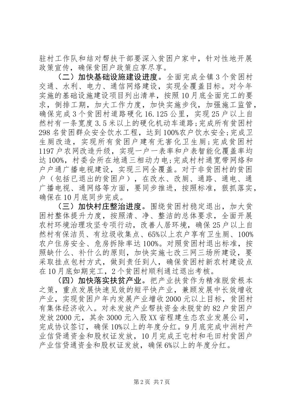 乡镇脱贫攻坚“百日行动”实施方案_第2页