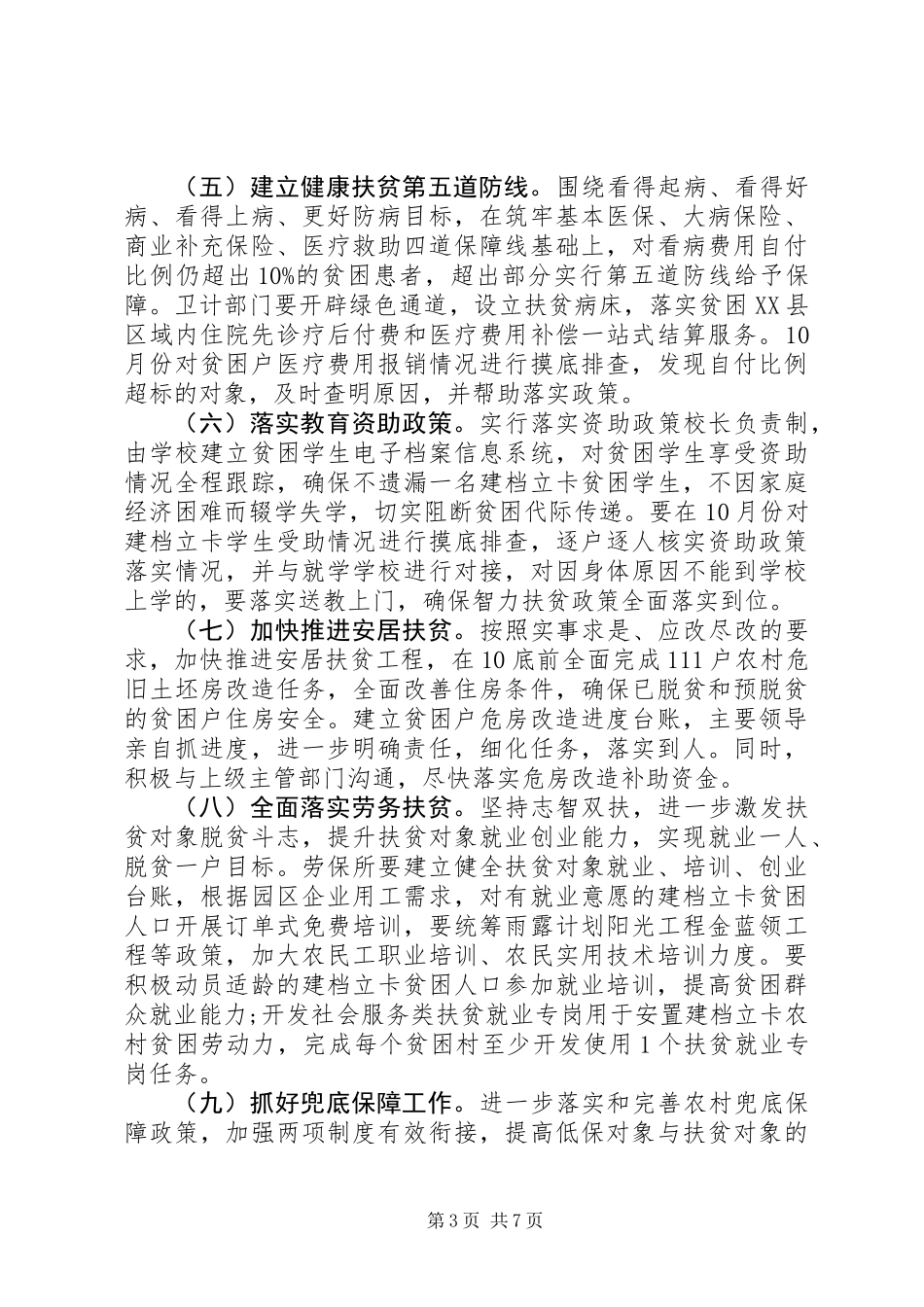 乡镇脱贫攻坚“百日行动”实施方案_第3页