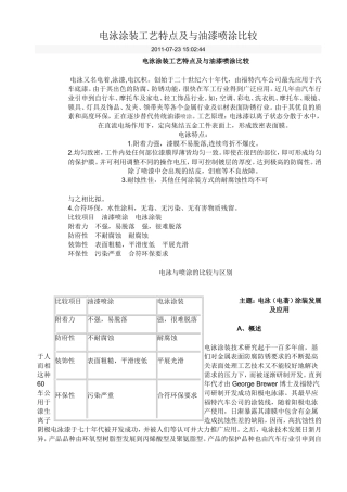 电泳涂装工艺特点及与油漆喷涂比较