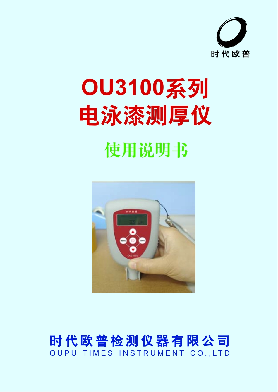 电泳漆测厚仪_第1页