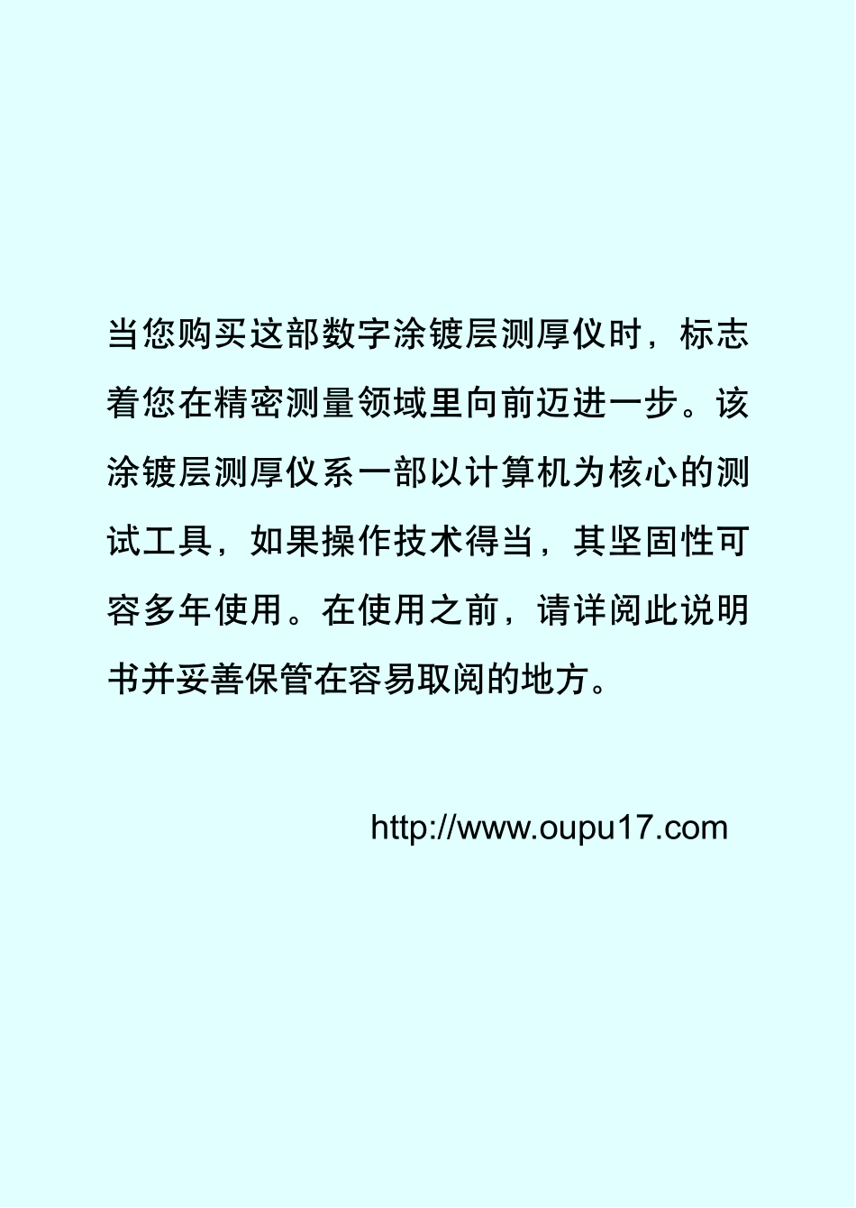 电泳漆测厚仪_第3页