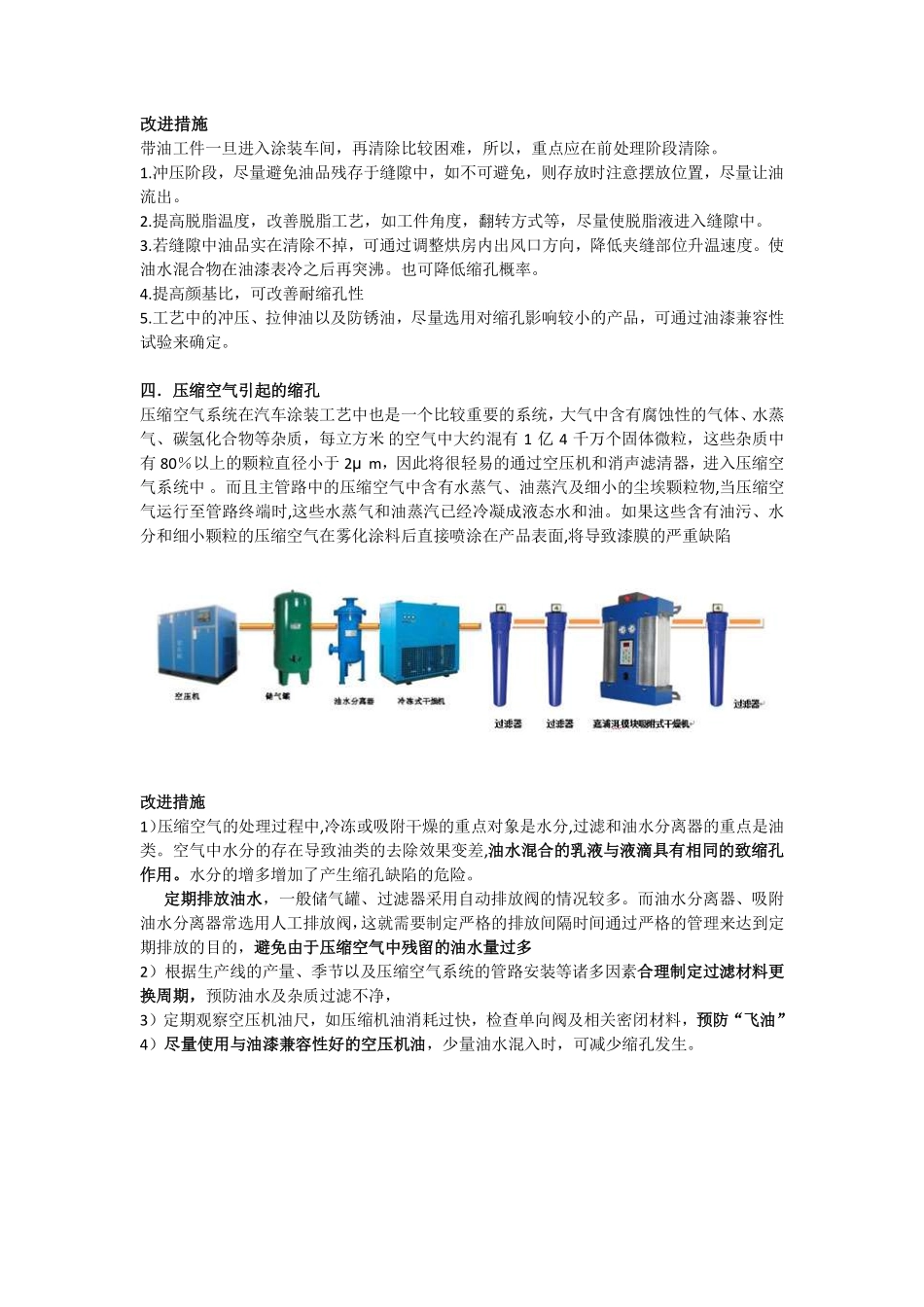 电泳涂装喷涂缩孔原因与预防措施--润滑油污染篇_第2页